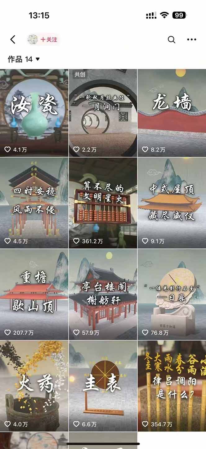 图片[1]-天工开物短视频创作课：插件配置与基础操作，场景动画全流程 古建案例实战-初遇