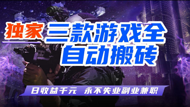 游戏全自动打金，无需人工操作，轻松日入1k，独家玩法，操作无门槛【揭秘】-初遇