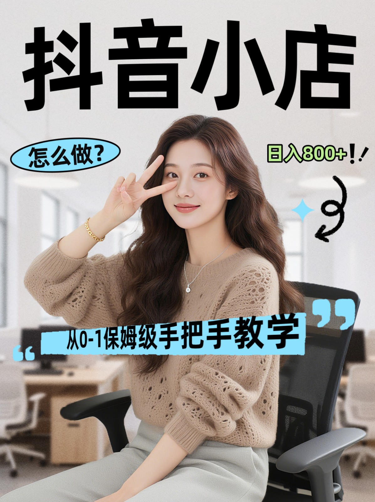 线上电商运营三天起店，零囤货轻资产、易复制、时间灵活品类灵活，长期作战规划-初遇