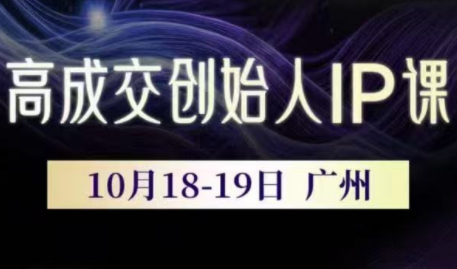 Bittle白先生·高成交创始人IP课(更新10月音频+字幕)-初遇