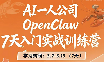 OpenClaw 7天入门实战训练营(更新)-初遇