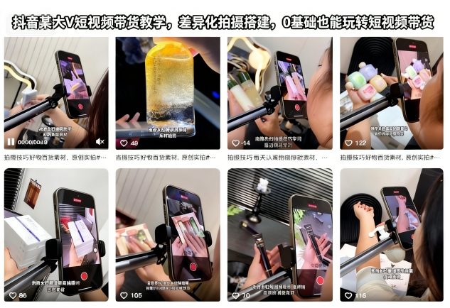 抖音某大V短视频带货教学,差异化拍摄搭建,0基础也能玩转短视频带货-初遇