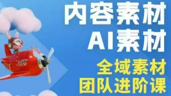 铁甲有好招·2026年全域素材破局线下课(3月30-31日广州)-初遇