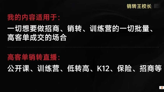 销转王校长合集,销转课,把公开课做成印钞机,送王校长印钞机课-初遇