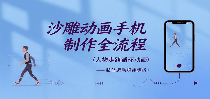 沙雕动画手机制作全流程,关键帧动画、走路、表情变换、场景反向移动、车内人物添加等-初遇