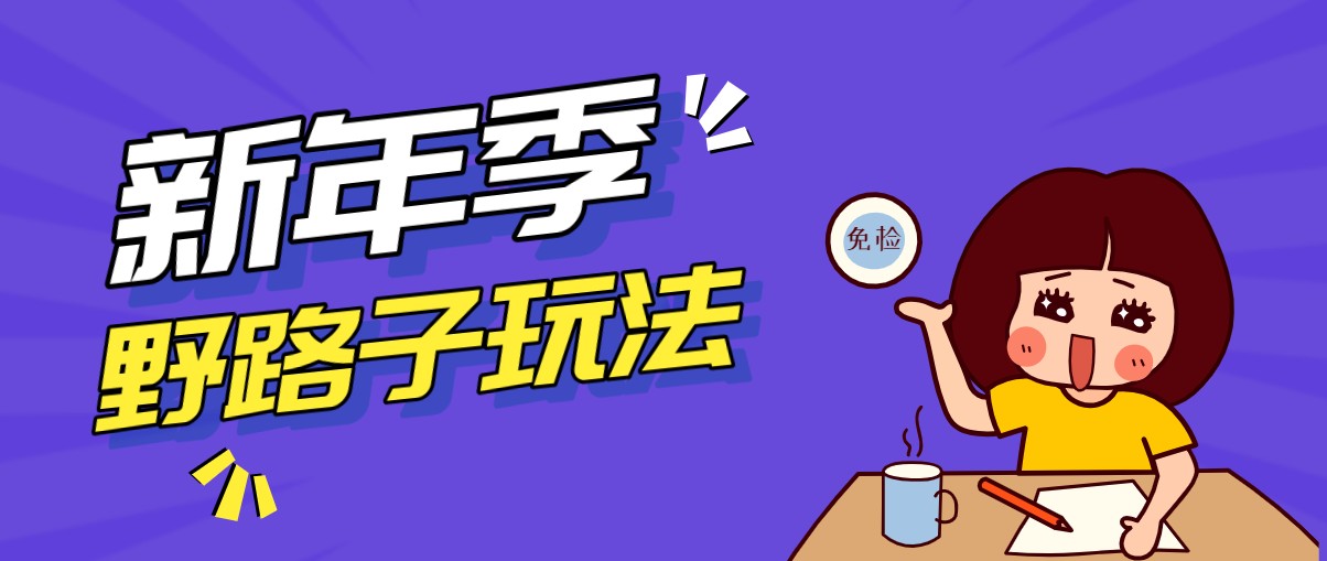 野路子玩法！在利用人性心理操作拉新项目，收益拿到手软，轻松月入万元-初遇