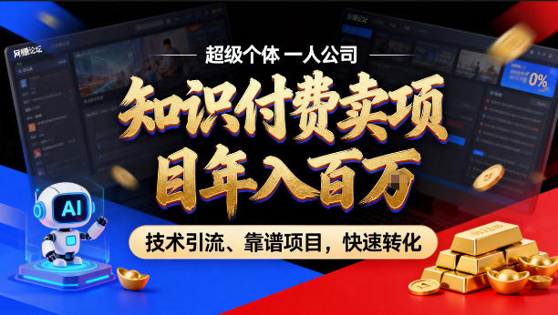 2026年卖项目年入百个W，AI智能体个人IP-精准引流-稳定项目-转化成交【揭秘】-初遇