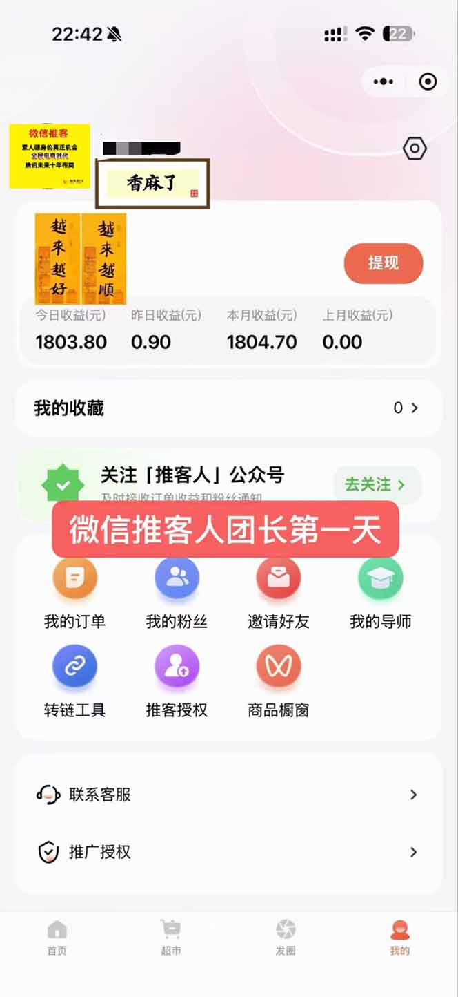 图片[3]-日入7500的微信推客，首批红利，自用省钱、分享赚钱，0门槛小白闭眼冲！-初遇