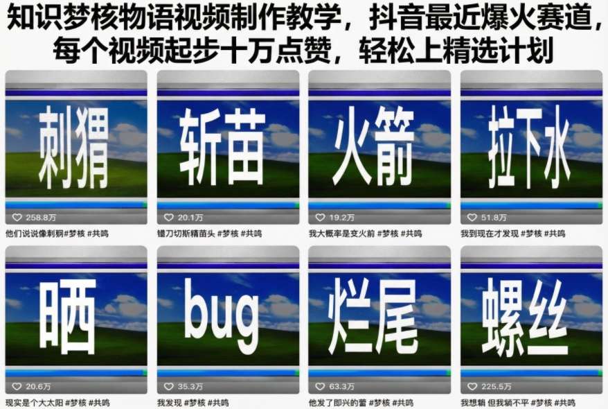 知识梦核物语视频制作教学,抖音最近爆火赛道,每个视频起步十万点赞,轻松上精选计划-初遇