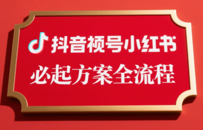 李哥·无人直播带货全链防封实战课-初遇