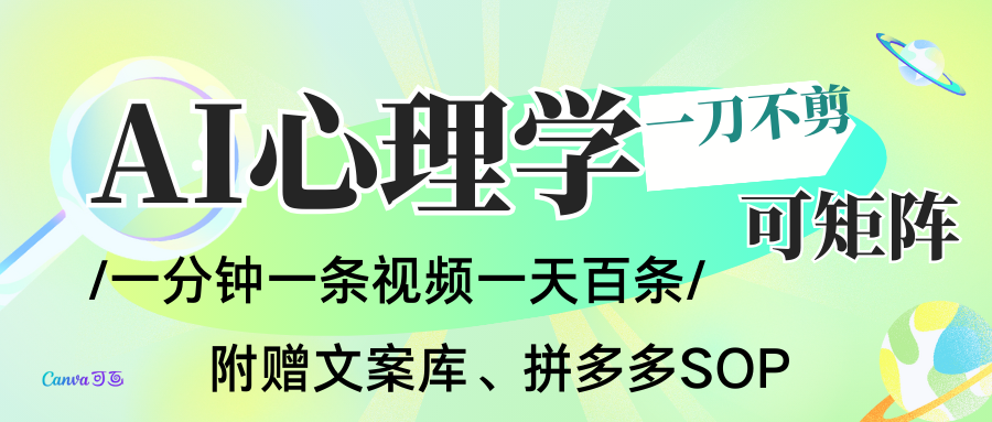 AI一键生成心理学简笔画视频,一刀不剪无需剪辑,30S一条!一天上百条,可批量可矩...-初遇