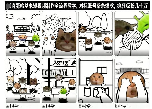 卤蛋哈基米短视频制作全流程教学,条条爆款,疯狂吸粉几十万-初遇