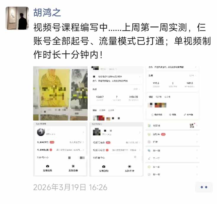 图片[1]-外面收费1580的教程：4月中老年赛道视频号带货，自然流玩法一周内可以出效果-初遇