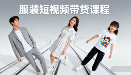 青云老师·服装人必学的Ai短视频带货实操高阶课-初遇