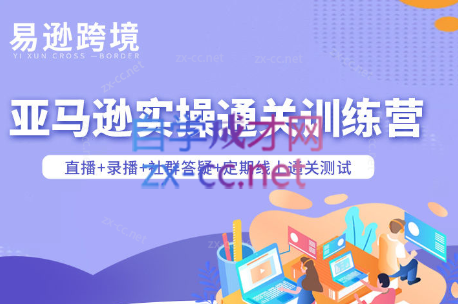 老陈聊跨境·亚马逊实操通关训练营(更新3月)-初遇