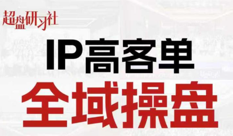 格掌门·操盘研习社-初遇