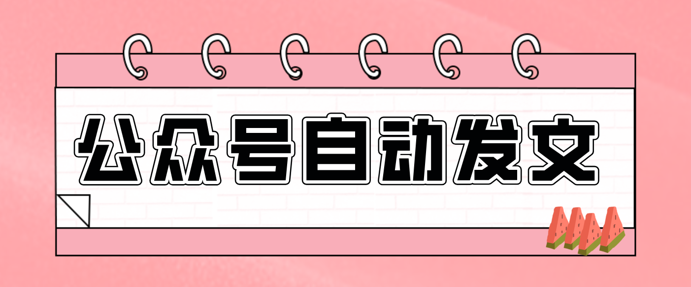 零门槛搞定AI发文流水线！从主题到公众号草稿箱，全程自动化(详细步骤)-初遇