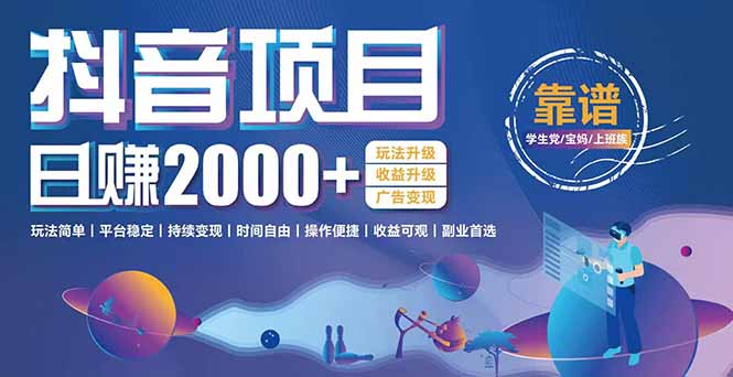 抖音小游戏,日收益2000+暴利逆袭 玩法升级 收益升级 广告变现-初遇