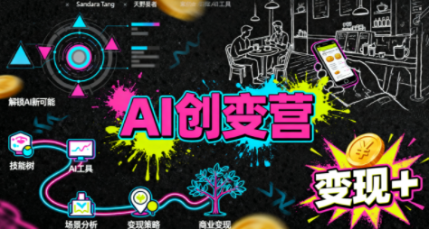 从0到1学AI:能落地、能赚钱的全场景实战课-初遇