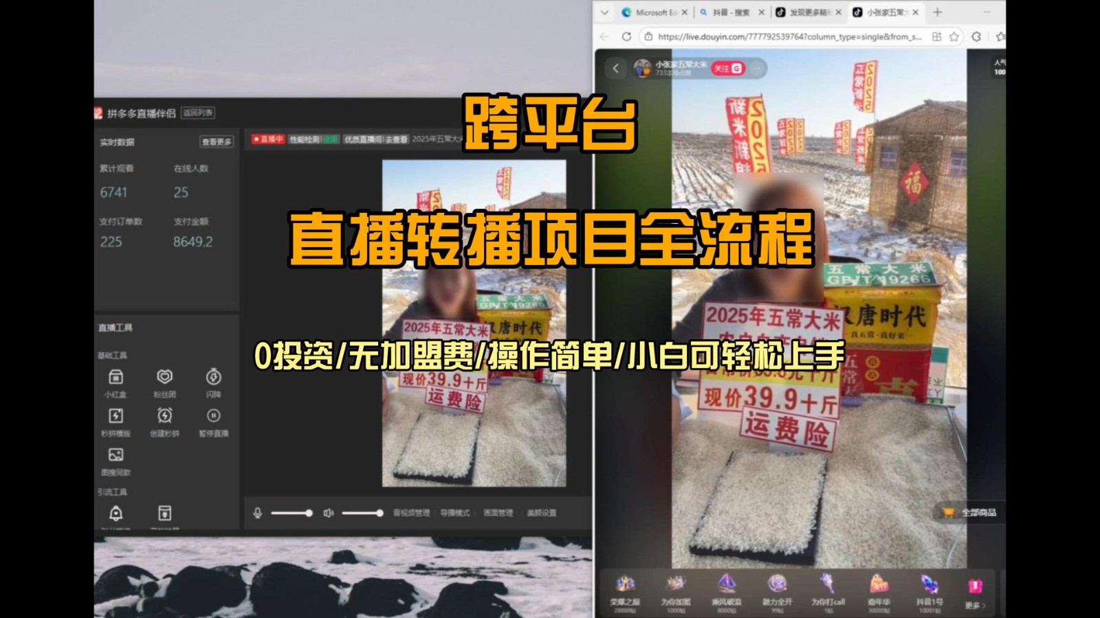 直播转播 每天每台电脑200+ 操作简单每天几分钟 小白两天上手-初遇