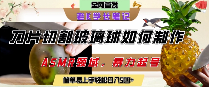 用AI制作刀片切割金属水果的视频,狂揽20W点赞,发布抖音涨粉引流变现,轻松日入5张-初遇