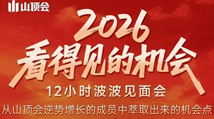 波波·2026看得见的机会12小时波波见面会(东莞线下课2月1日)-初遇