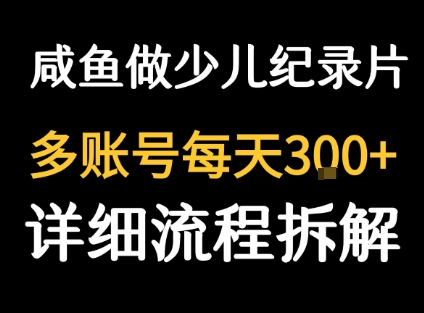 闲鱼卖纪录片1单3块钱 1天几十单-初遇