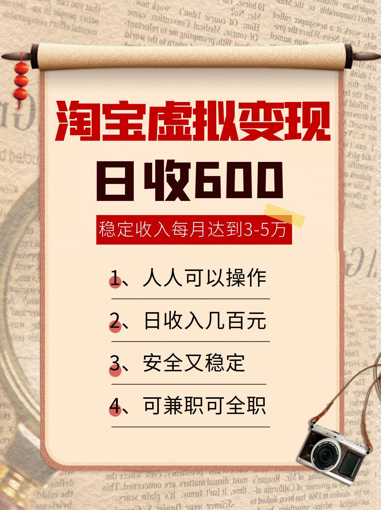 淘宝虚拟变现,日收入600+,稳定收入下每月达到3-5万,安全又稳定!-初遇