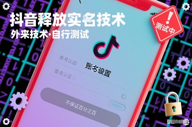 抖音释放SM技术：外来技术，自行测试，不保证百分之百-初遇