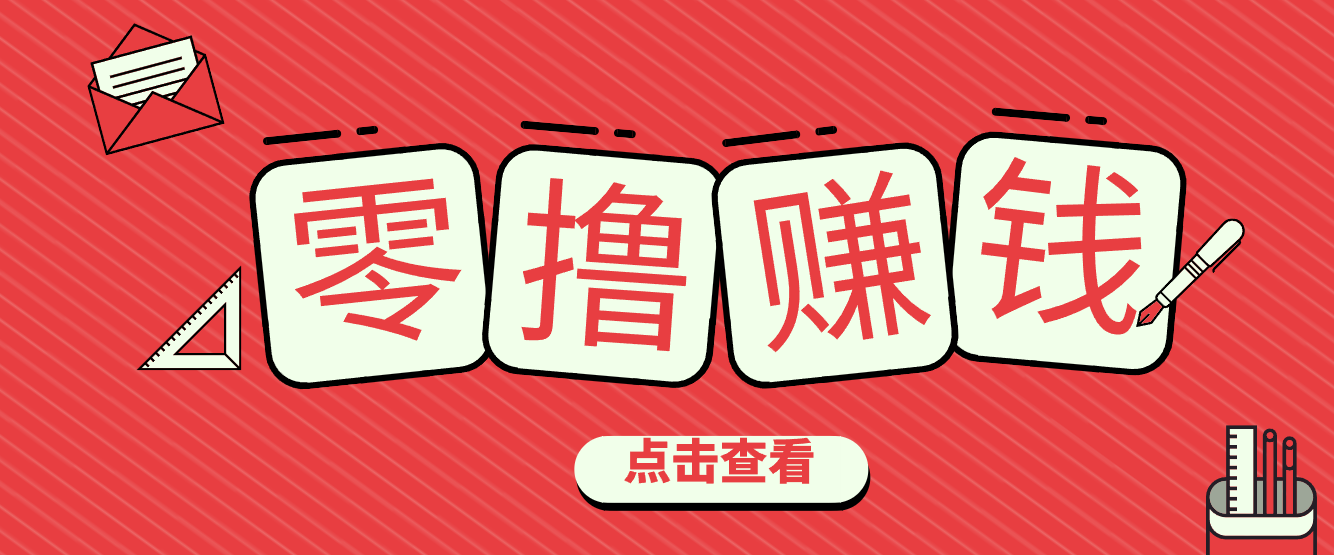 一个很香的副业下了班就能做，零成本零门槛每天1-2小时就能稳定收入50+-初遇