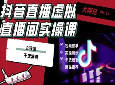抖音直播虚拟直播间搭建教程，电脑直播，低成本搭建高清晰虚拟直播间，背景任意换，立显高大上-初遇