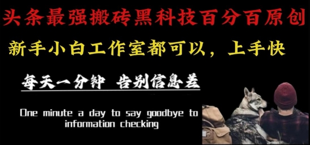 最新AI头条、百家、公众号全自动生产神器三合一：批量改写爆款文章，百分百过原创，矩阵操作日入1k+【揭秘】-初遇