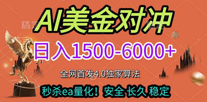 2026美金搬砖独家首发!日入1500-6000+,全职副业双赛道,告别死工资躺赚财富!-初遇