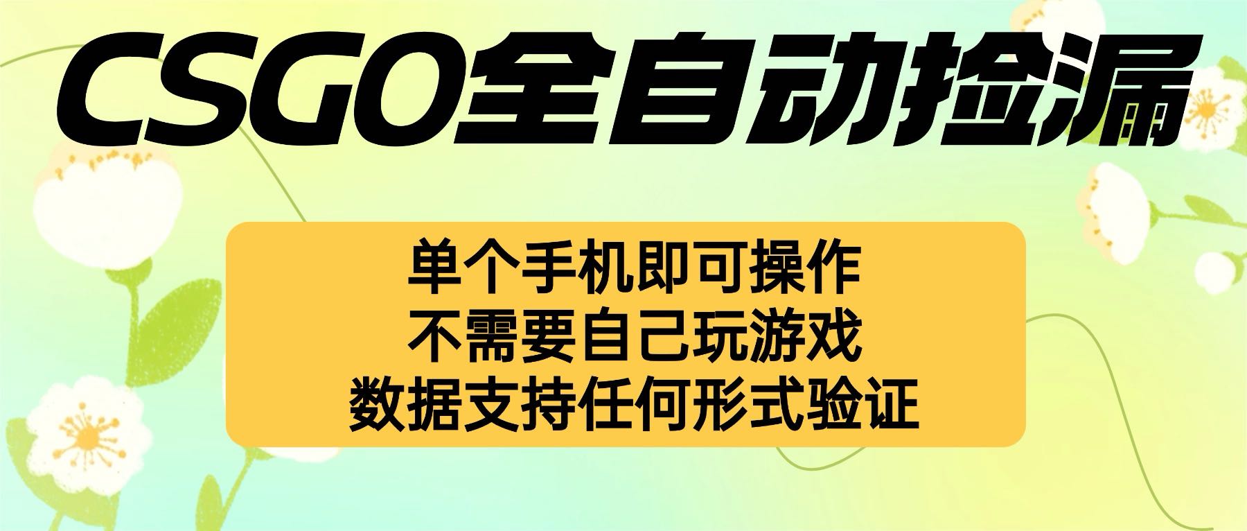 自动挂机捡漏,不用自己挂机不用玩游戏,一个手机即可操作。新手小白轻...-初遇