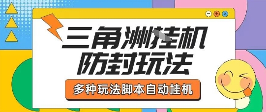 外面收费1980的三角洲全自动搬砖项目实操拆解单机单日可以轻松撸1000W哈夫币【揭秘】-初遇