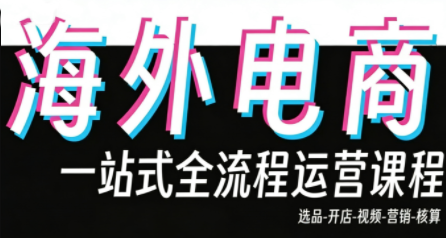 Demo老师·东南亚5国TikTok Shop运营课-初遇