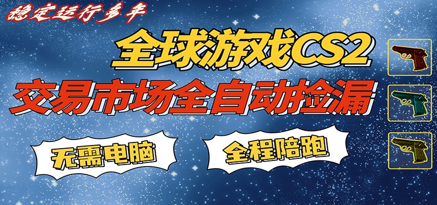游戏交易市场赚米，一键批量捡漏，稳健变现超久(可验证)，简单方便易上手-初遇
