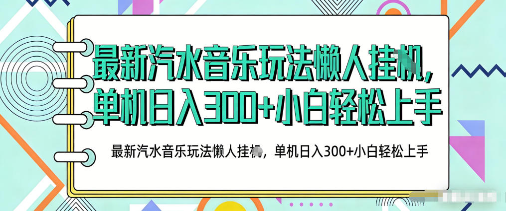 2026最新汽水音乐人项目玩法，上传音乐到抖音号里，用云手机运行，无需养号，无任何风控【揭秘】-初遇