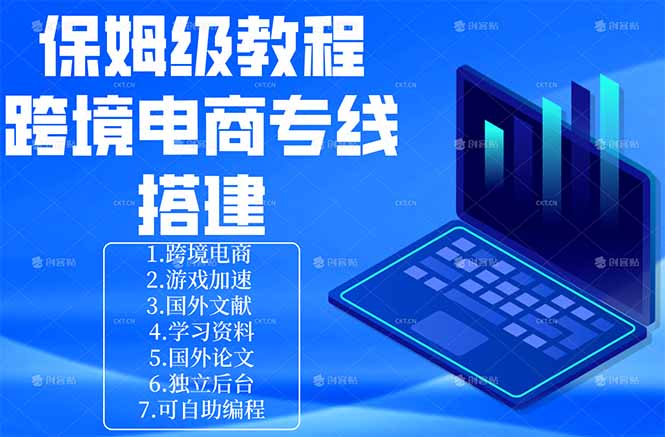保姆级教程：手把手教你搭建跨境电商专线-初遇