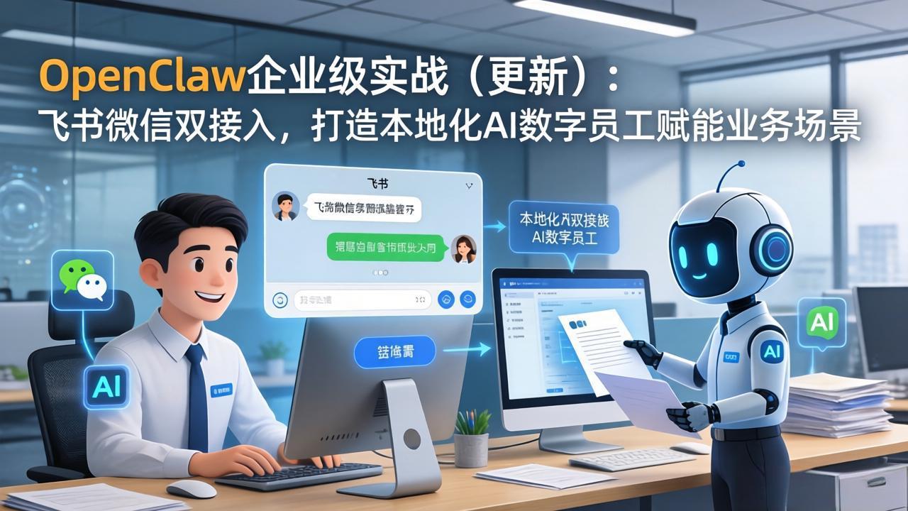 OpenClaw企业级实战(更新-初遇