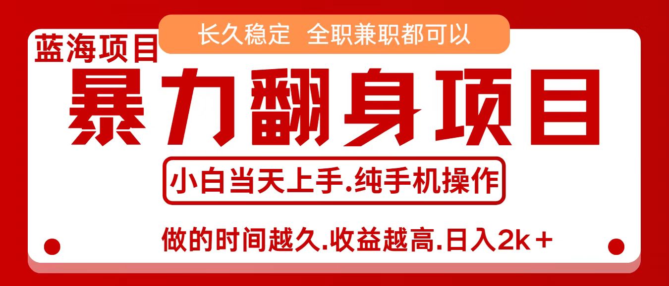 零成本信息差赚钱,小白轻松上手,年前翻项目,8天赚1.6w-初遇