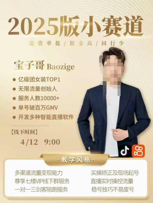 宝子哥4月12-13号线下课，全程录音【带字幕】和PPT，本期重点短视频打法摆脱缺号困扰-初遇