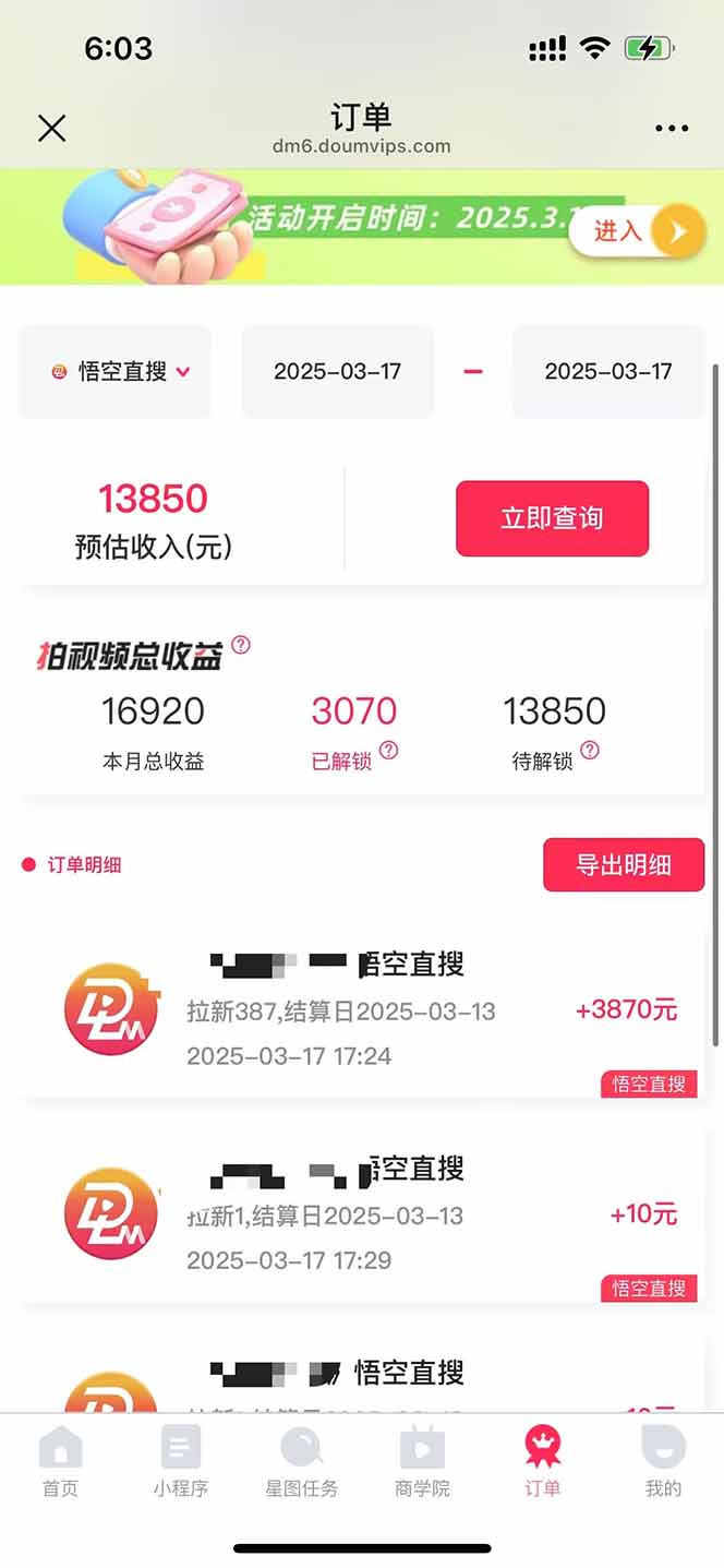 图片[1]-悟空拉新截流暴力玩法，有手就行，轻松日入三位数-初遇