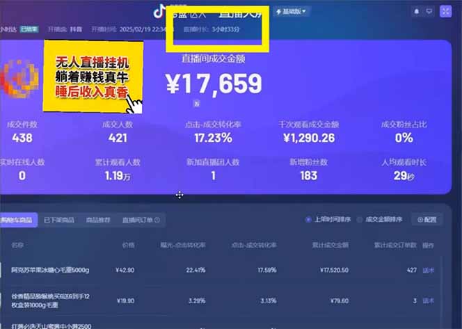 图片[2]-日赚6000+！抖音小时达Ai无人直播躺赚新风口，0门槛吃官方亿级流量！-初遇