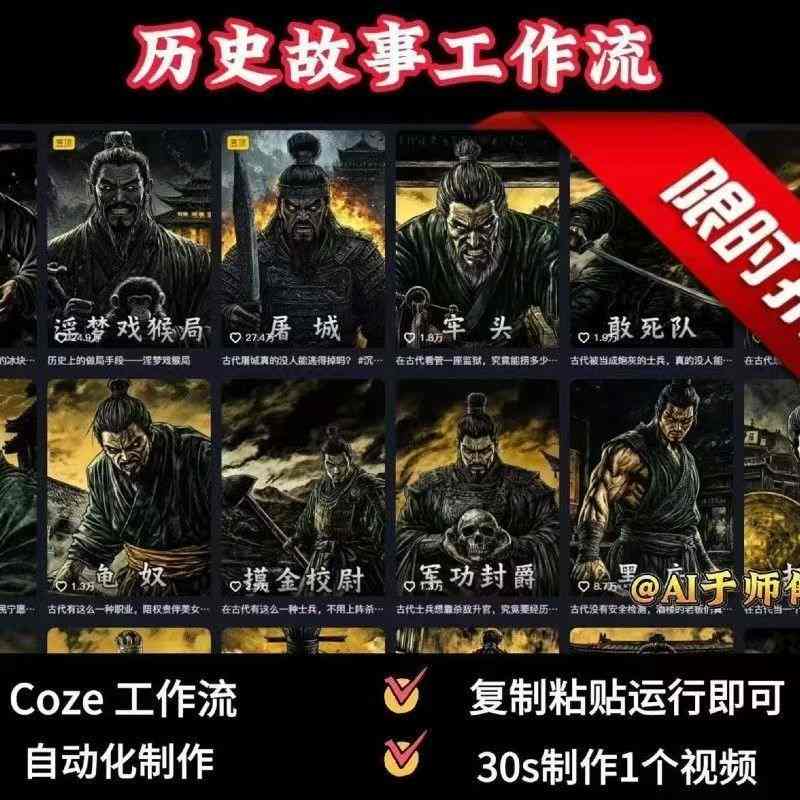COZE扣子工作流一键生成历史人物一生的视频,复制粘贴运行即可,30s制作1个视频-初遇