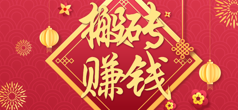 利用取信息差，一部手机即可适合普通人轻松上手，能轻松日赚百元的小项目-初遇