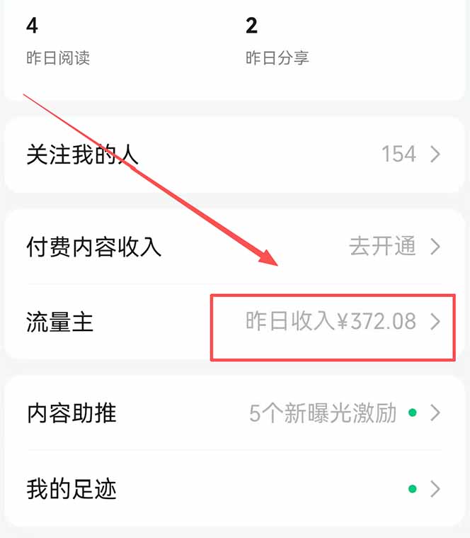 图片[1]-公众号流量主野路子玩法 单条广告10-20元 日入500+-初遇