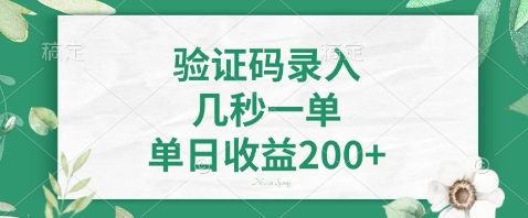 最新看图识字，5秒一单，随时都可以做，单日收益轻松4张+【揭秘】-初遇