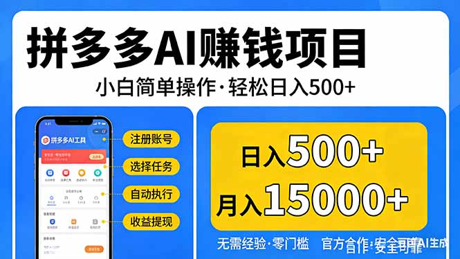 拼多多AI赚钱项目,小白简单操作,轻松日入500+【独家视频教程】-初遇