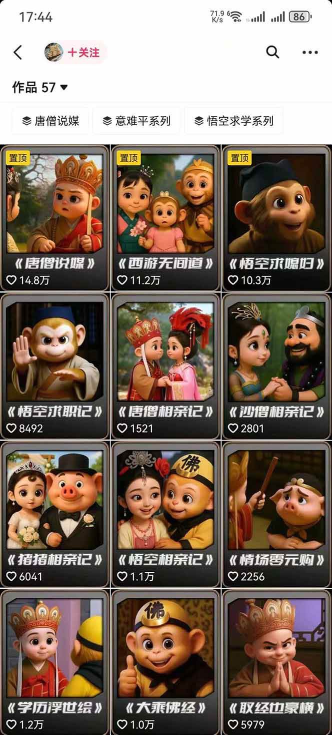 图片[1]-潮式无厘头抖音变现课，独创工业化生产流程，单号月收益2万+-初遇